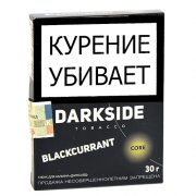 ����� ��� ������� DarkSide CORE - Black Currant (30 ��)